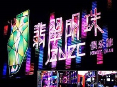 潍坊哪里荤的KTV男模女漂亮多-翡翠明珠KTV好玩会所体验