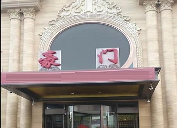 潍坊哪个KTV少爷最好玩-豪门国际KTV消费少爷服务点评